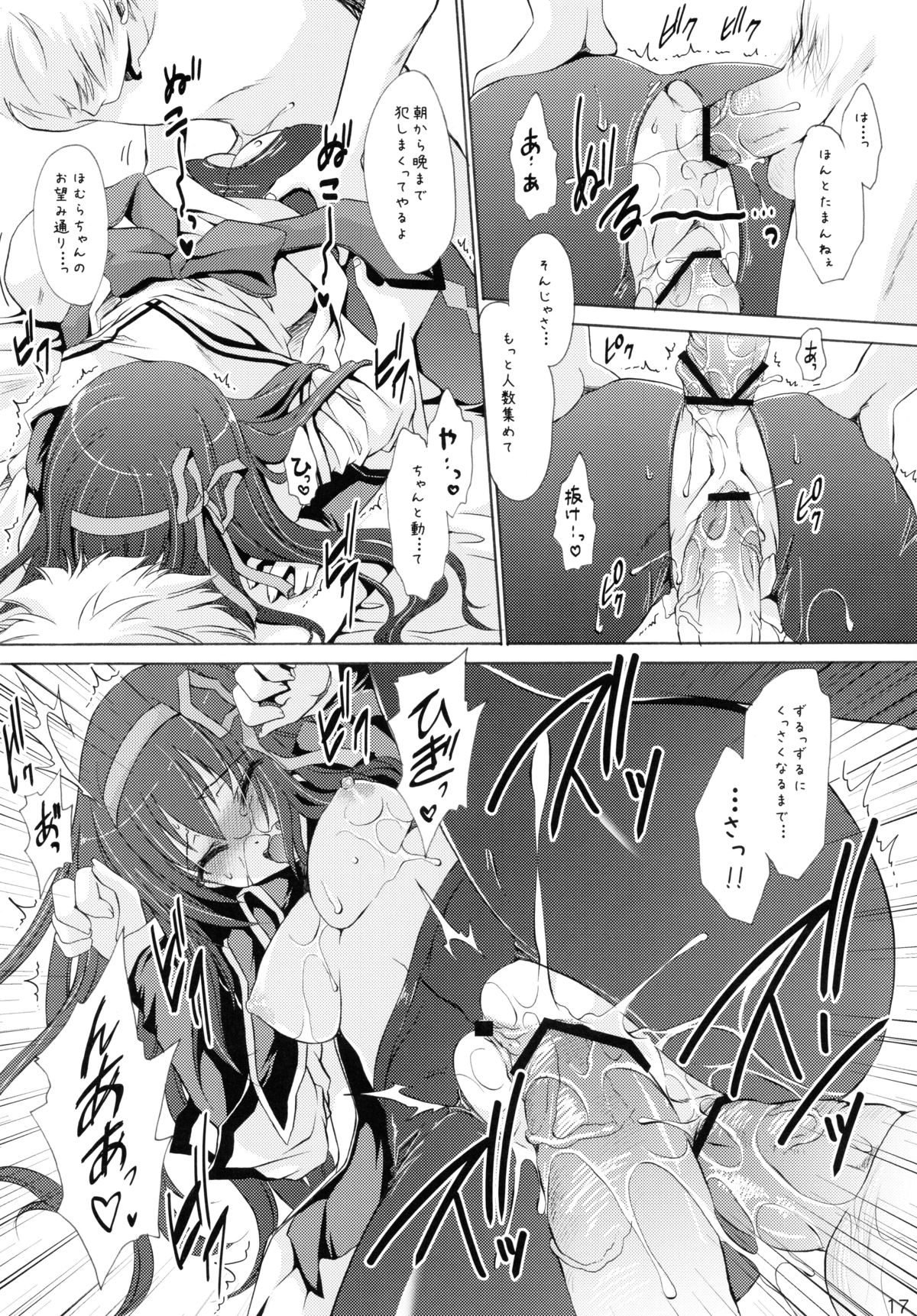 (C80) [Uniya (Shinonome Ryu)] Tear butterfly (Puella Magi Madoka Magica) page 16 full