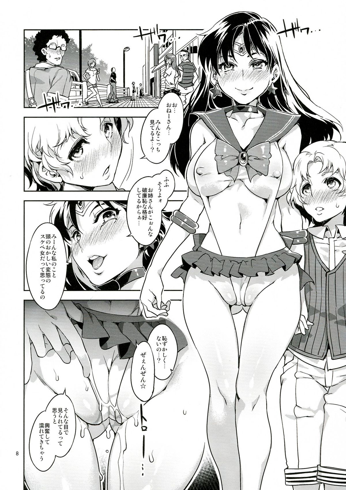 (C84) [Alice no Takarabako (Mizuryu Kei)] MARS VOLTA: MERCURY SHADOW 3 (Bishoujo Senshi Sailor Moon) page 8 full