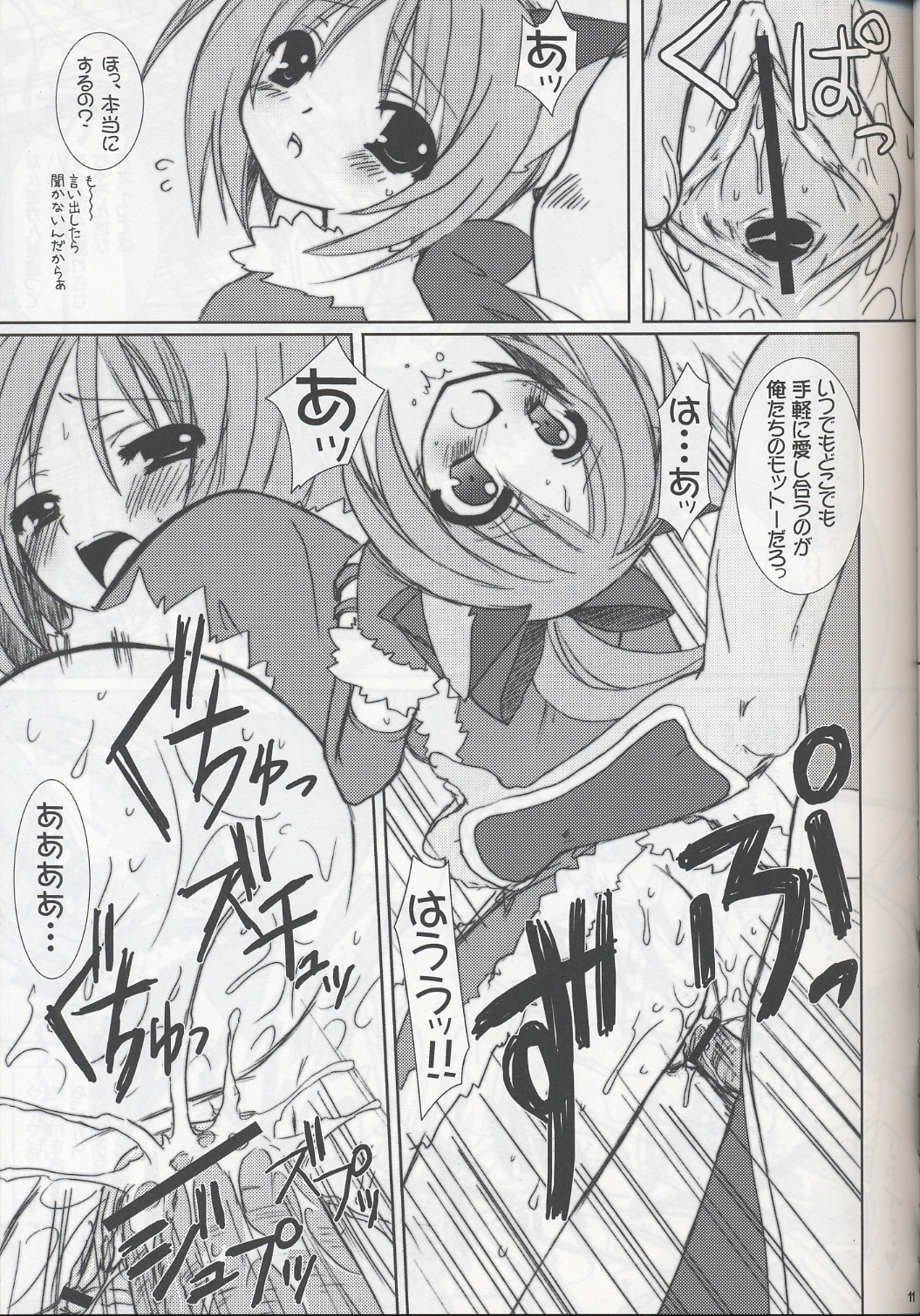 (C68) [VENOM (Alto Seneka, Rusty Soul)] Lovely Poison 6 (Ragnarok Online) page 10 full