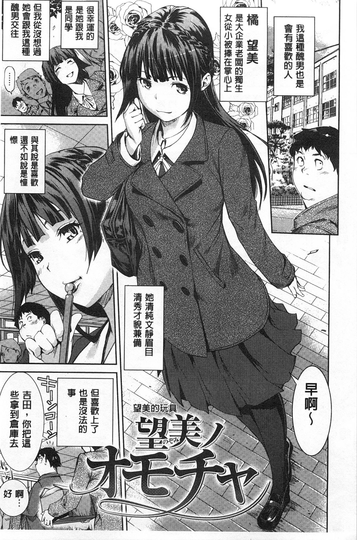 [Shiomaneki] Himitsu no Hizumi [Chinese] page 38 full