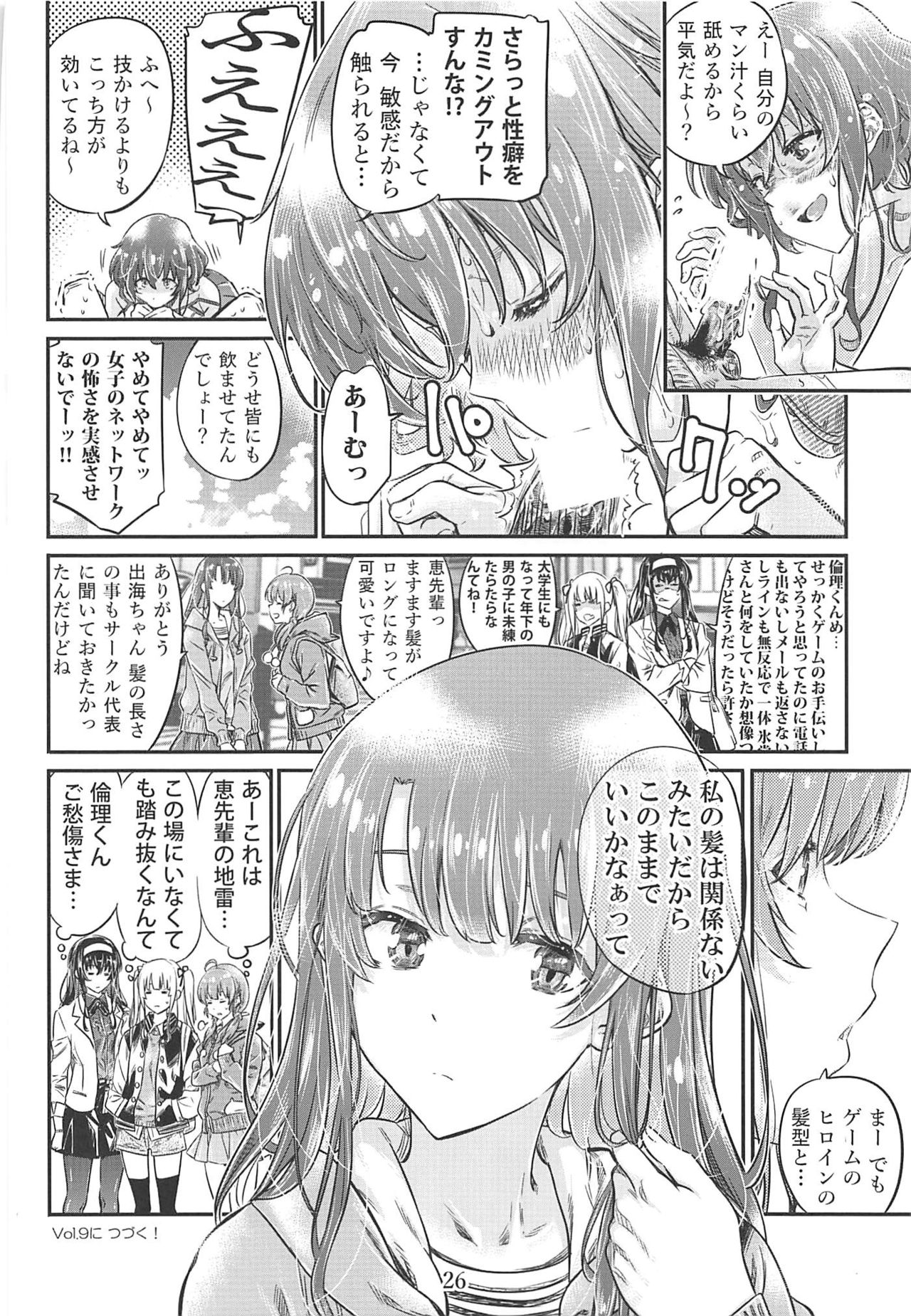 (C97) [MARUTA Production (MARUTA)] Saenai Heroine Series Vol. 8 Saenai Itoko no Ikasekata (Saenai Heroine no Sodatekata) page 25 full