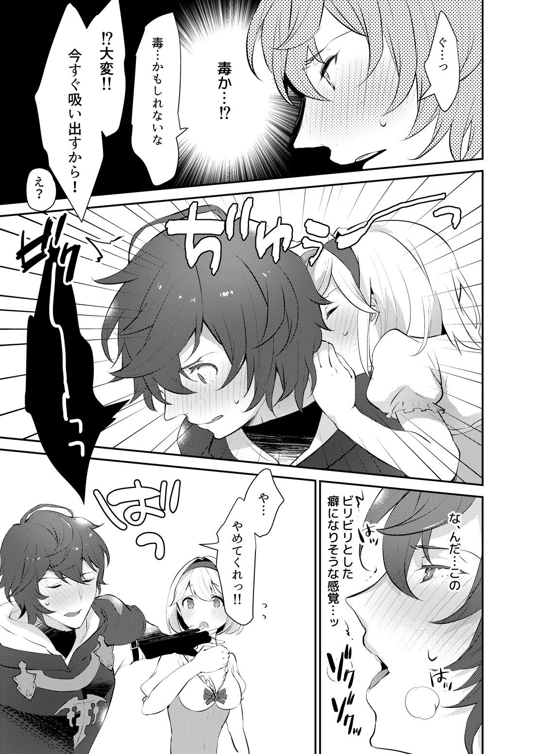 [Chicchi Bokujou (Kaduki)] xxxx Shinai to Derarenai Heya ni Tojikomeraremashita (Granblue Fantasy) [Digital] page 6 full