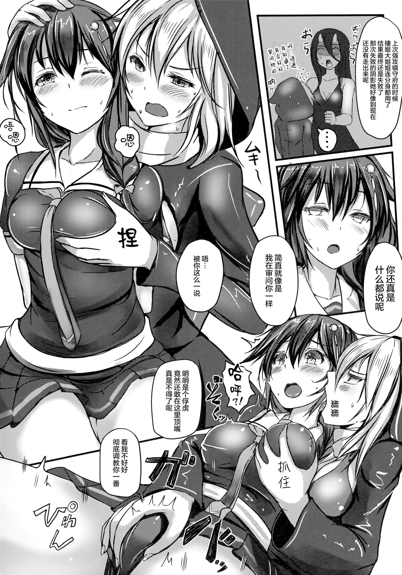 (C91) [Monaka Udon (Monikano)] Kuchikukan Shigure Kyousei Zecchou Souchi (Kantai Collection -KanColle-) [Chinese] [无毒 X 巫毒汉化组] page 6 full