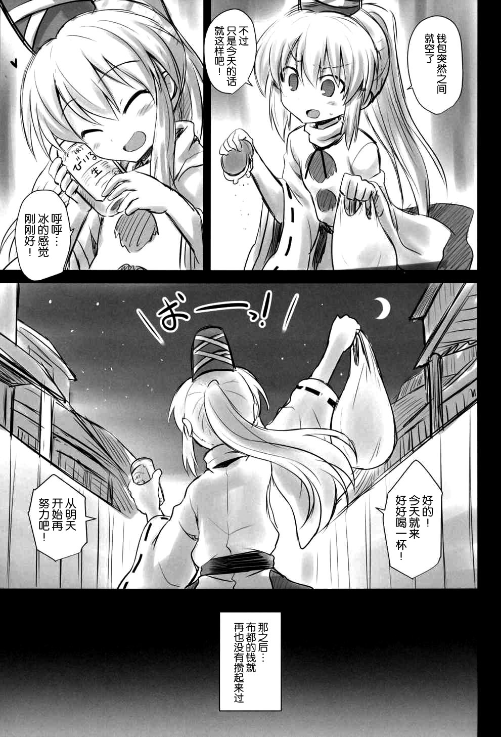 (C88) [Akuten Soushin (Kokutou Nikke)] Mononobe no Futo Kousoku Shussan Ryoujoku (Touhou Project) [Chinese] [脸肿汉化组] page 45 full