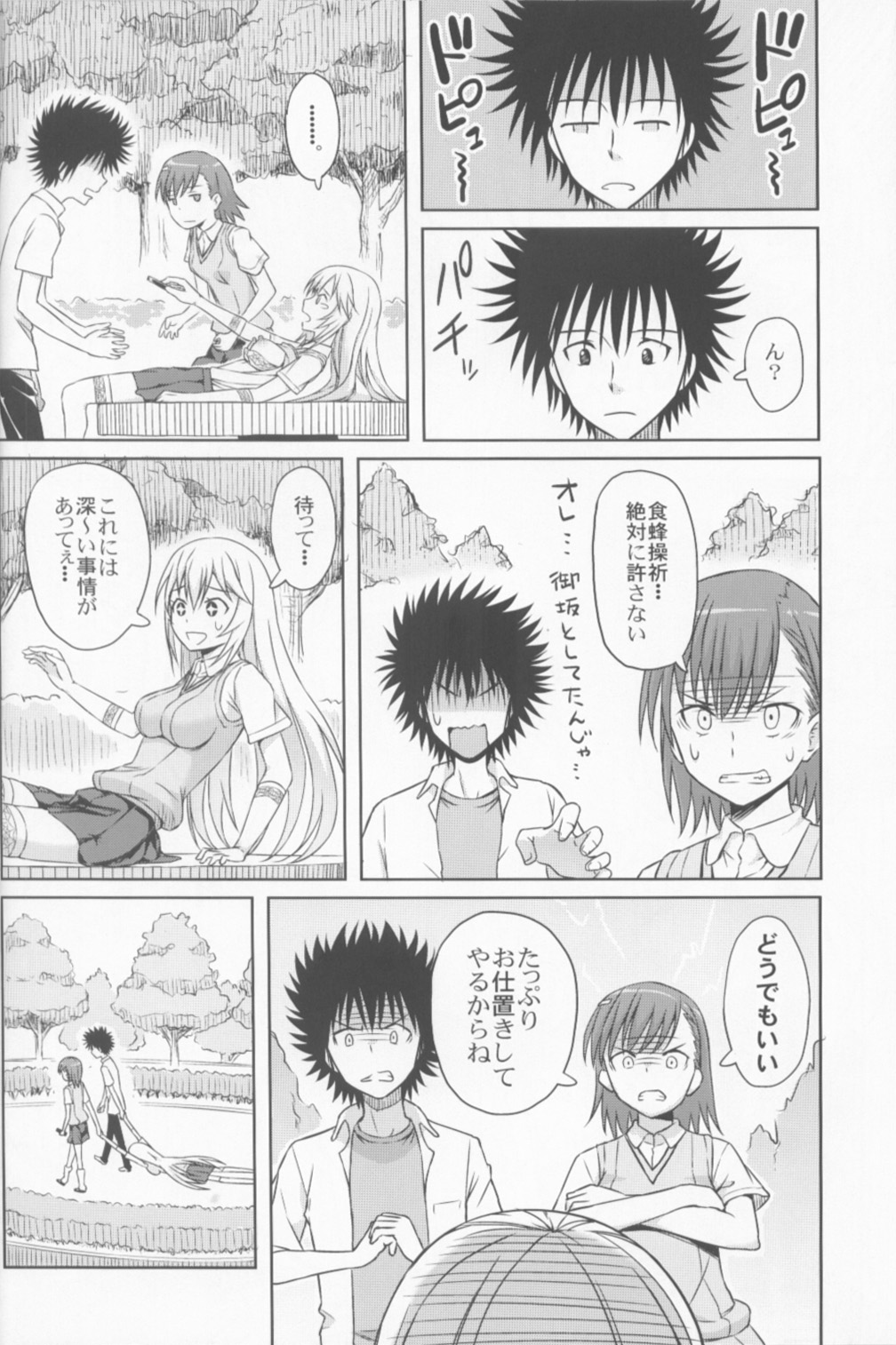 (C84) [Aoiten (Aoten)] Remocon ga Nai. (Toaru Kagaku no Railgun) page 13 full