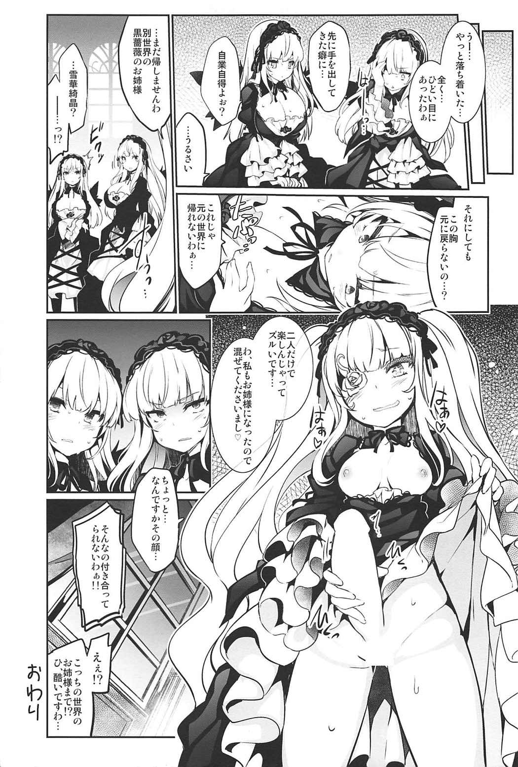 (C92) [Tousen Soudou (Tousen)] Drink, or not? (Rozen Maiden) page 24 full