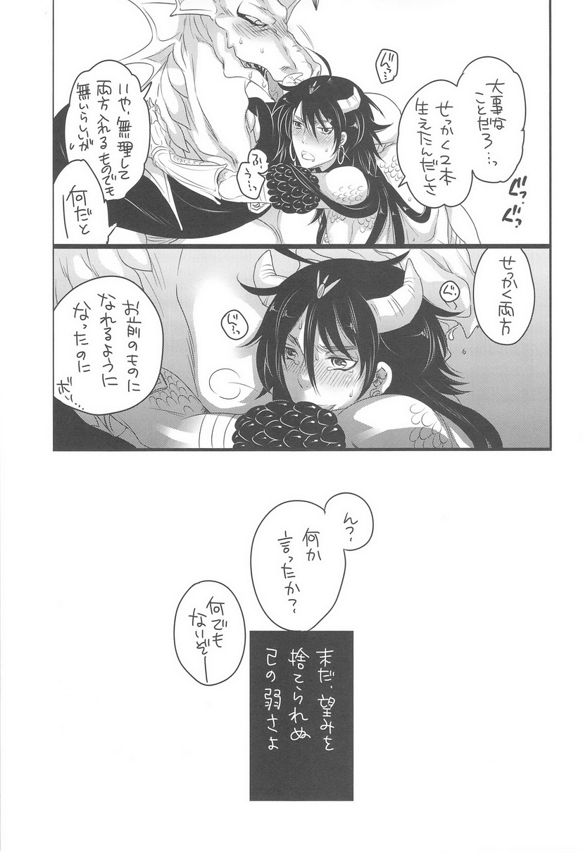 [HONEY QP (Inochi Wazuka)] Shounen to Chicchai Shougun (Magi: The Labyrinth of Magic) [Digital] page 25 full