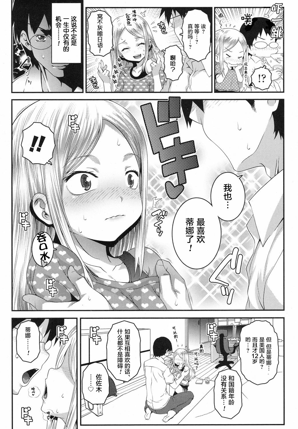 [mdo-h] Made In Japan (COMIC LO 2017-08) [Chinese] [萝莉援助汉化组] [Digital] page 6 full