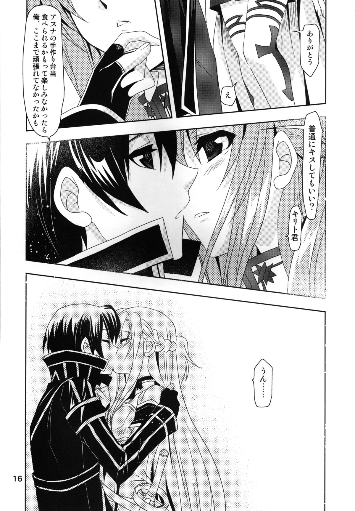 (C83) [Plum (Kanna)] Married Love (Sword Art Online) page 16 full