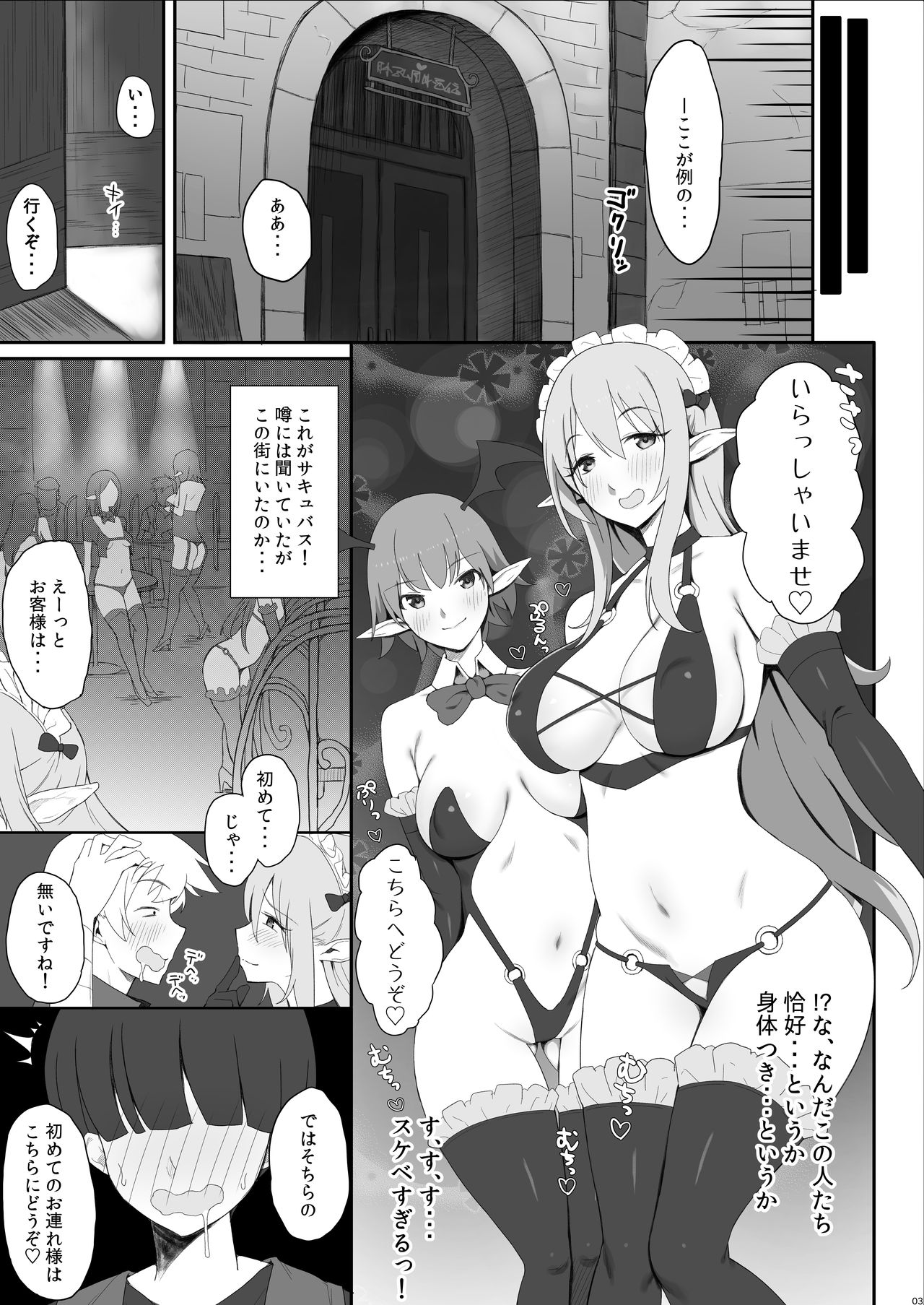 (C97) [PuruMetal] Succubus-san no Miseru Yume no Naka de Akogare no Anoko-tachi to Ecchi Shimakuru Mob Boukensha (Kono Subarashii Sekai ni Syukufuku o!) page 4 full