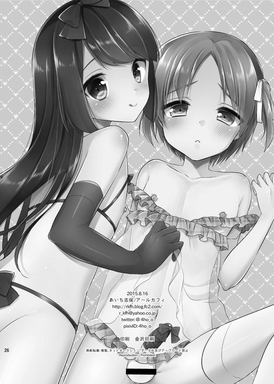 [R*kaffy (Aichi Shiho)] Suzumori-san-chi no Kyoudai Jijou [Digital] page 26 full