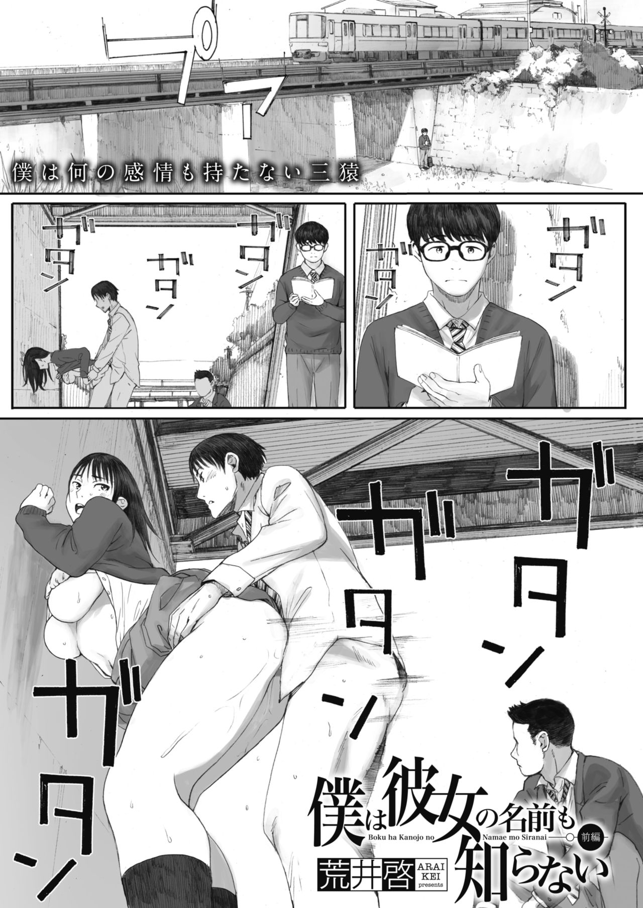 [Arai Kei] Boku ha kanojo no Namae mo Siranai (COMIC HOTMILK 2020-02)[Chinese][Digital] page 1 full