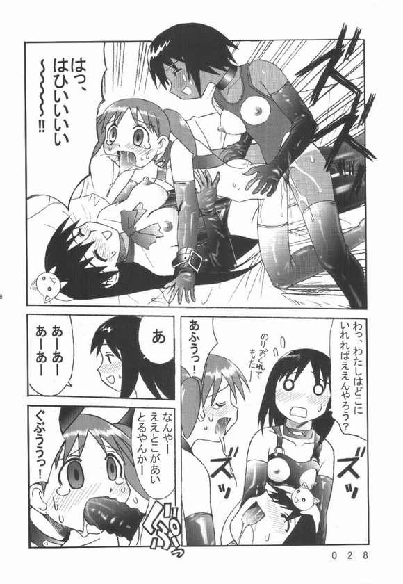 [Kuuronziyou (Okamura Bonsai, Suzuki Muneo)] Kuuronziyou 7 Akumu Special (Azumanga Daioh) page 24 full