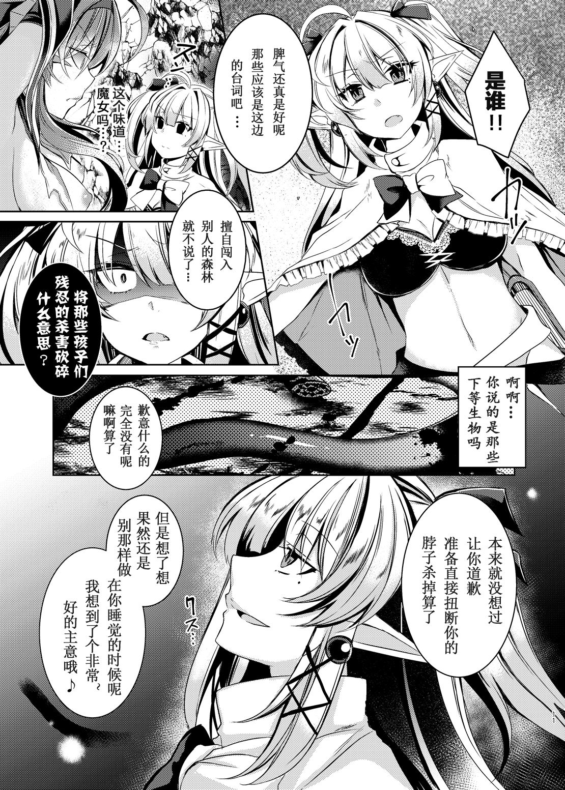 [ApoCoLotte (Takatsuki Shuuya)] Daraku Ryuuki Zeranitia [Chinese] [萌纹个人汉化] [Digital] page 10 full