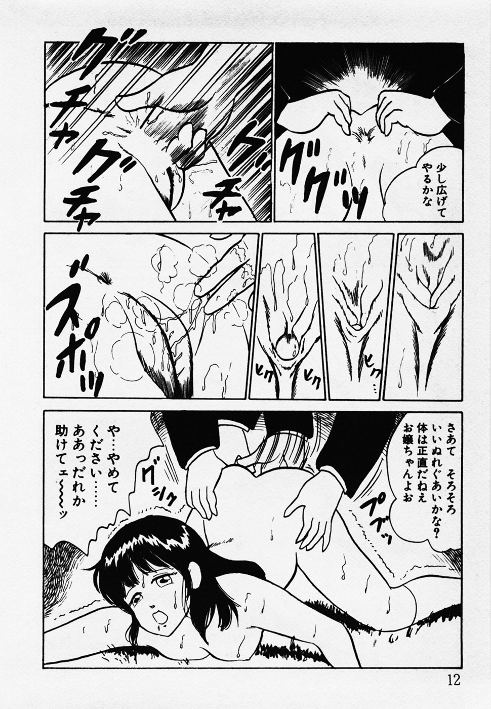 [Hiromori Shinobu] Nemuccha Iya Yo page 13 full