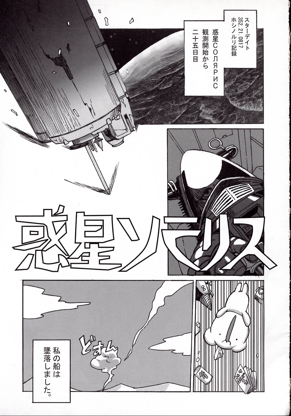 (C62) [Kakumei Seifu Kouhoushitsu (Various)] Ruridelic (Kidou Senkan Nadesico [Martian Successor Nadesico]) page 7 full