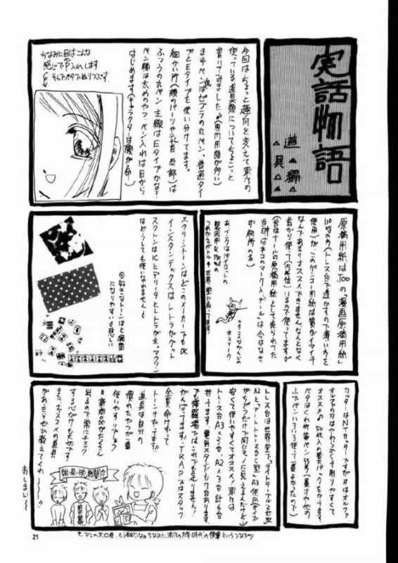 (CR27) [Trap (Kitasaki Miyabi Yuki,Urano Mami)] Daigekiyu (Love Hina) page 17 full