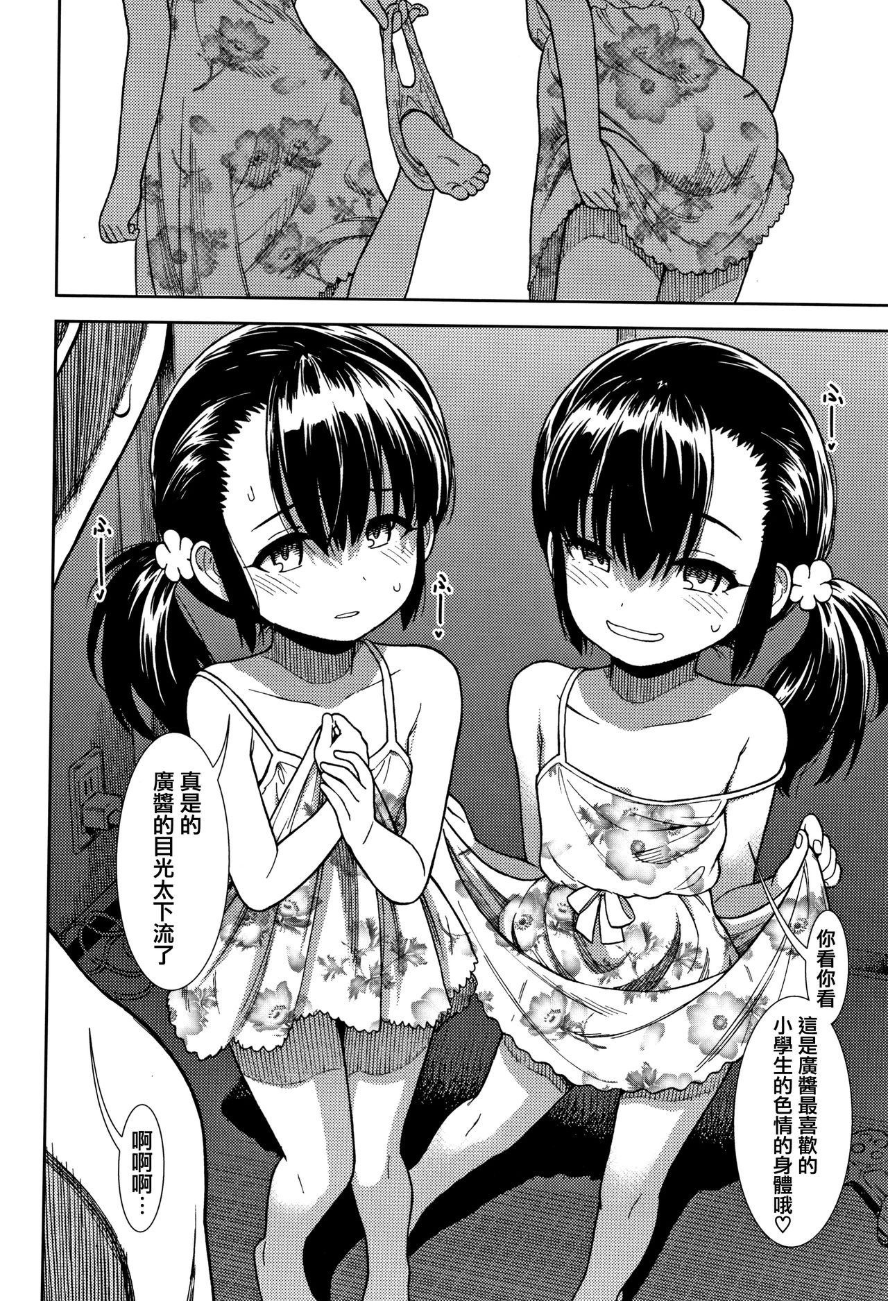 [Sabaku] Onnanoko no Omocha [Chinese] [篆儀通文書坊漢化] page 32 full