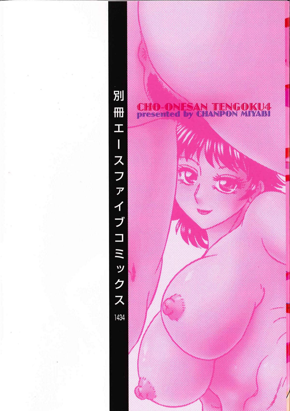 [Chanpon Miyabi] Cho-Onesan Tengoku 4 -Kinshihen- [English] [Tadanohito] page 3 full