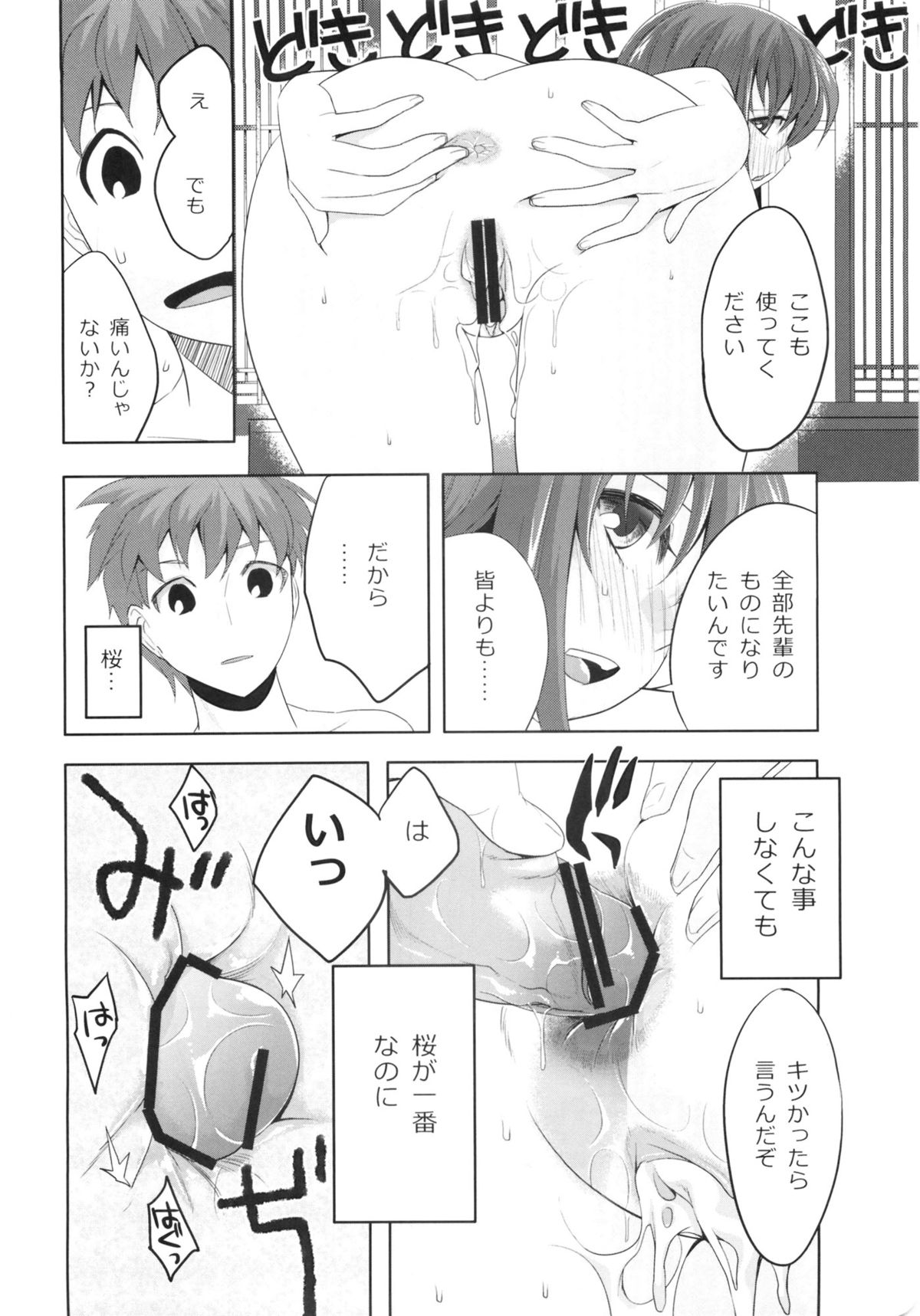 (C84) [TRIP SPIDER (niwacho)] cado2 (Fate/stay night) page 23 full