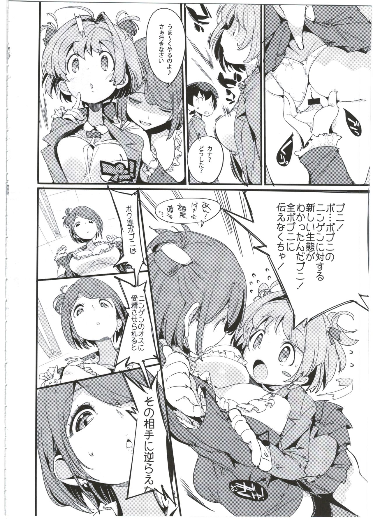 (C92) [Potato Salad (Kurisu)] Popuni Kei Joshi Panic! 5 page 8 full