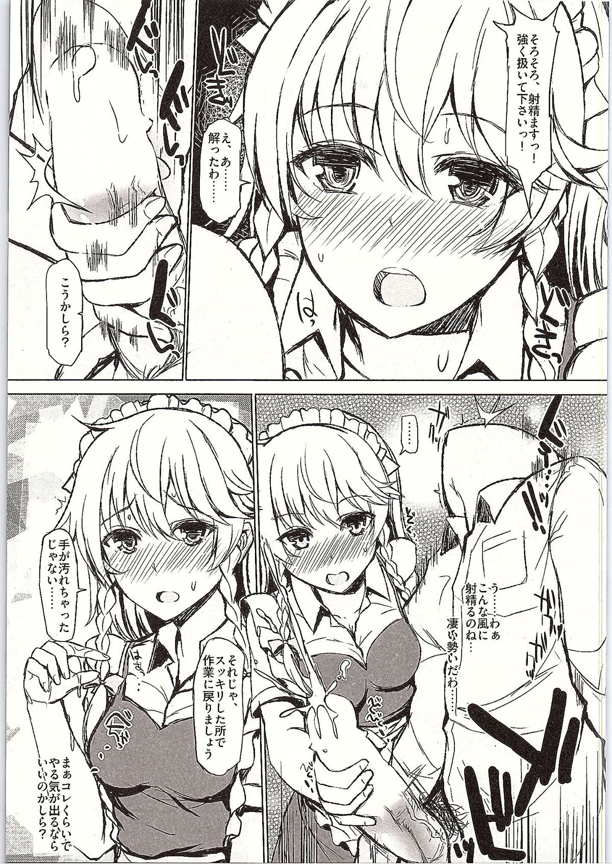 [Inst (Interstellar)] DOG EAT DOG (Touhou Project) page 4 full