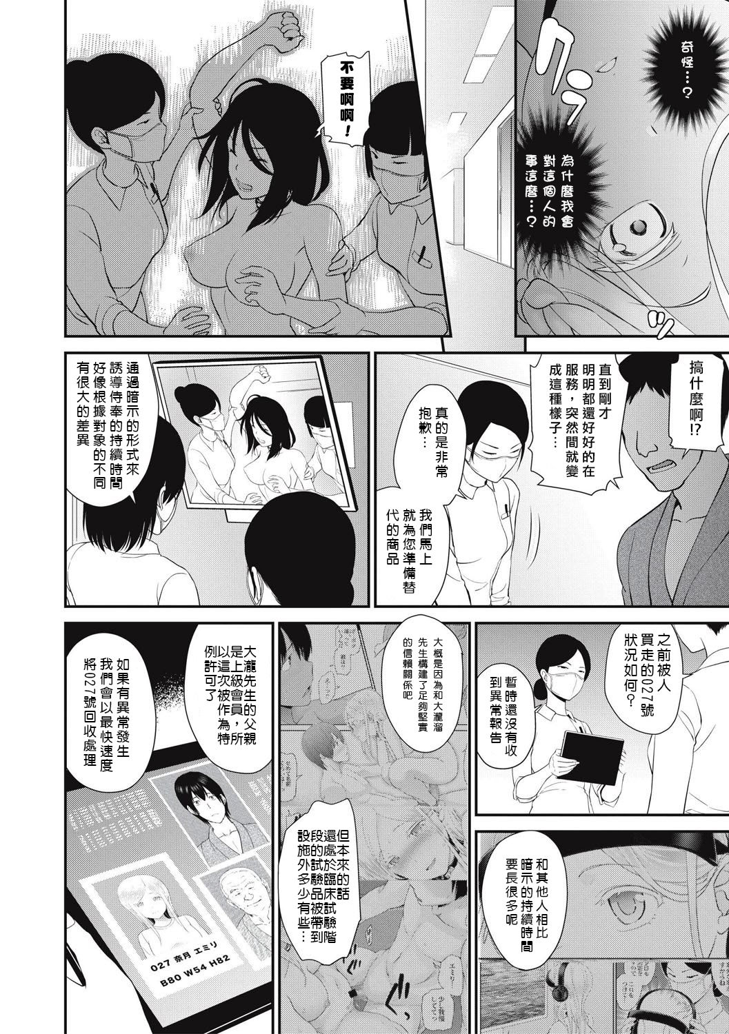 [Matsutou Tomoki] Chikenjo Inkan Auction!? Ch4 [Chinese] [柳龙光，我的名字叫柳龙光个人汉化][ [Digital] page 37 full