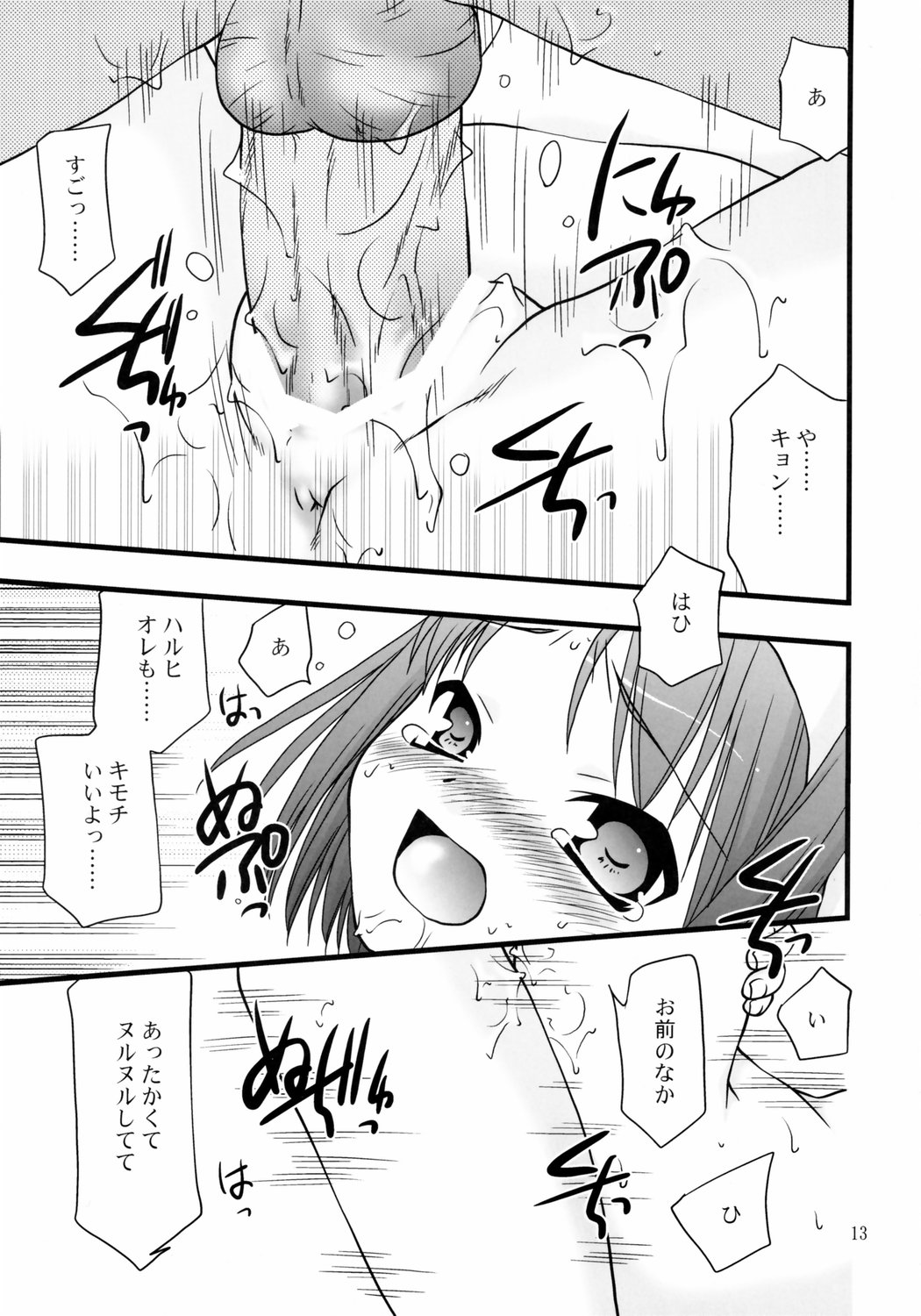 (C71) [Nagasaki-inter (Sou Akiko)] Super Oppai Suplex! (Suzumiya Haruhi no Yuuutsu [The Melancholy of Haruhi Suzumiya]) page 12 full