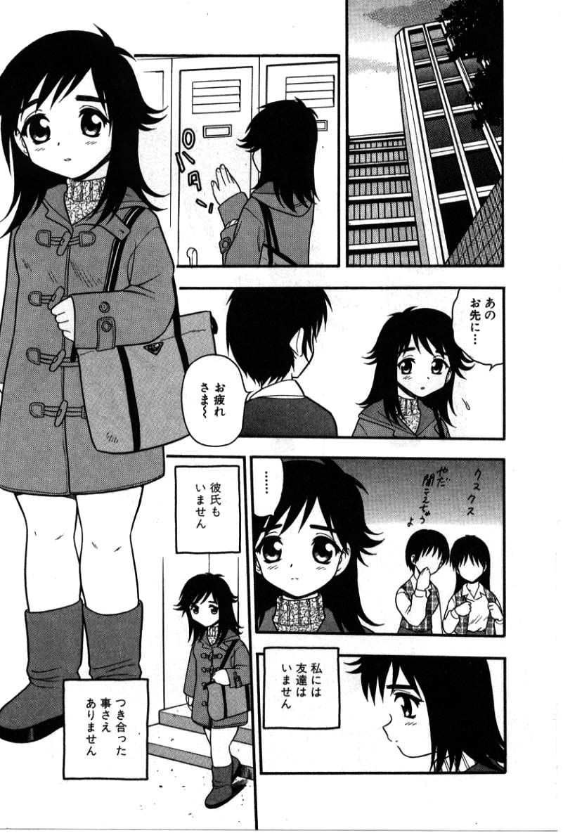 [Shinozaki Rei] hako -the box- page 17 full