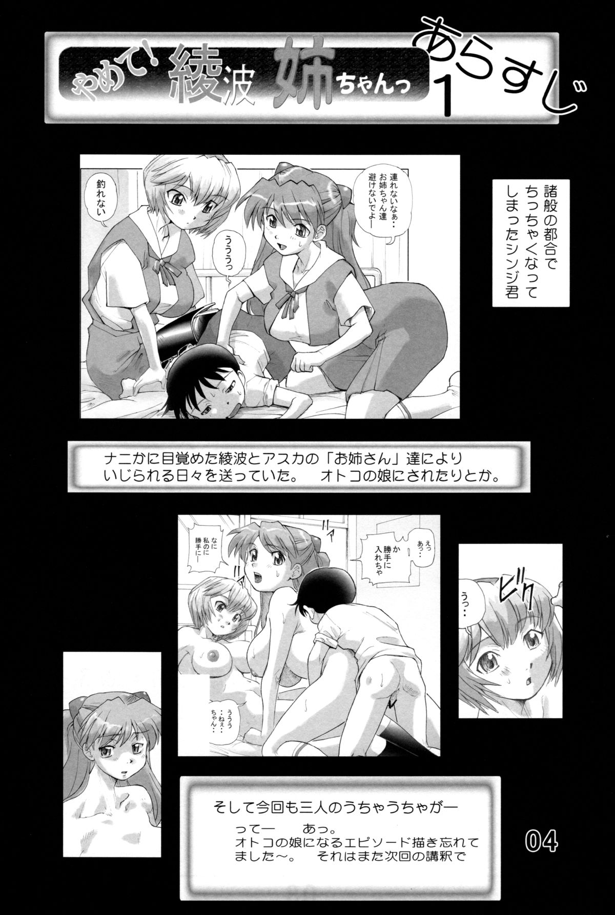 (C85) [Studio Parfe (Dohi Kensuke)] [Kaiteiban] Yamete! Ayanami Nee-chan 2 (Neon Genesis Evangelion) page 4 full