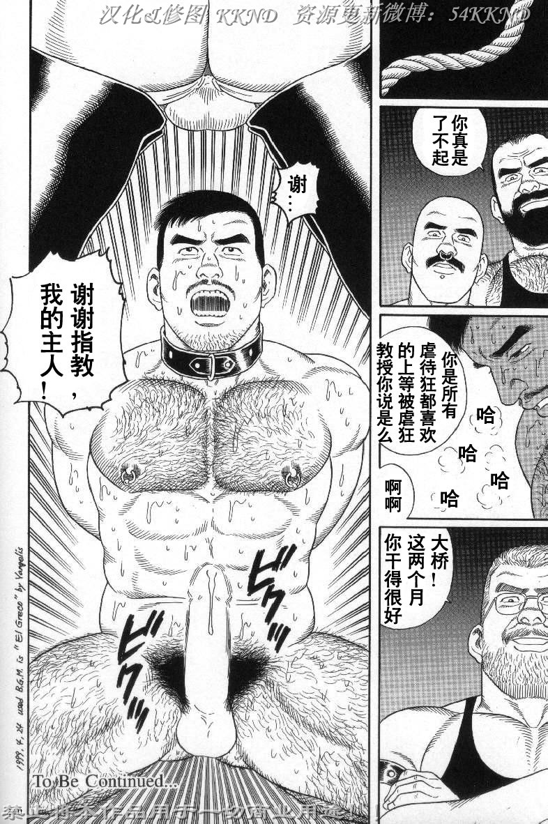 [Tagame Gengoroh] PRIDE Vol. 2 [Chinese] page 232 full