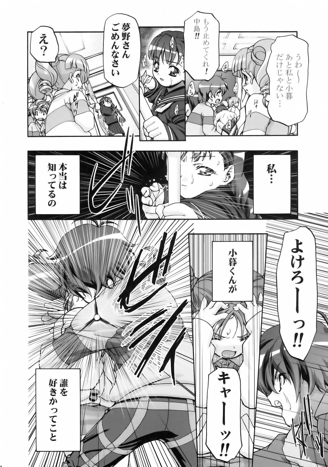 (C69) [Gambler Club (Kousaka Jun)] Mero Mero Day 2 (Onegai My Melody) page 22 full