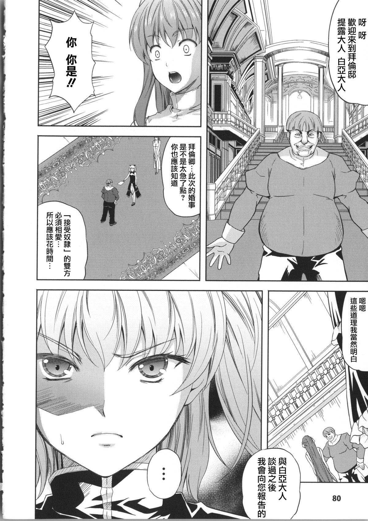 [Nanase Mizuho] Milliard ~Reijou Gohoushi Monogatari~ Ch. 1-8 [Chinese] [Pつssy汉化组] page 85 full