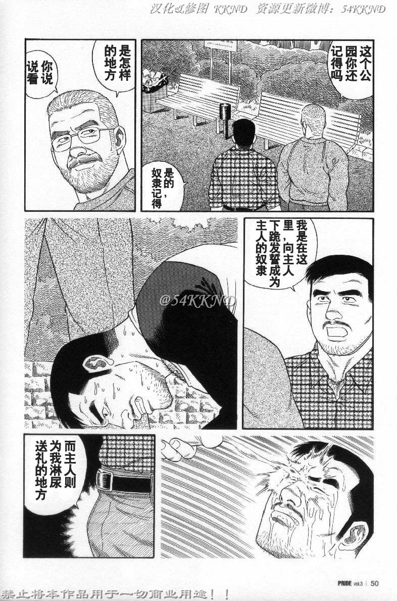 [Tagame Gengoroh] PRIDE Vol. 3 [Chinese] page 43 full