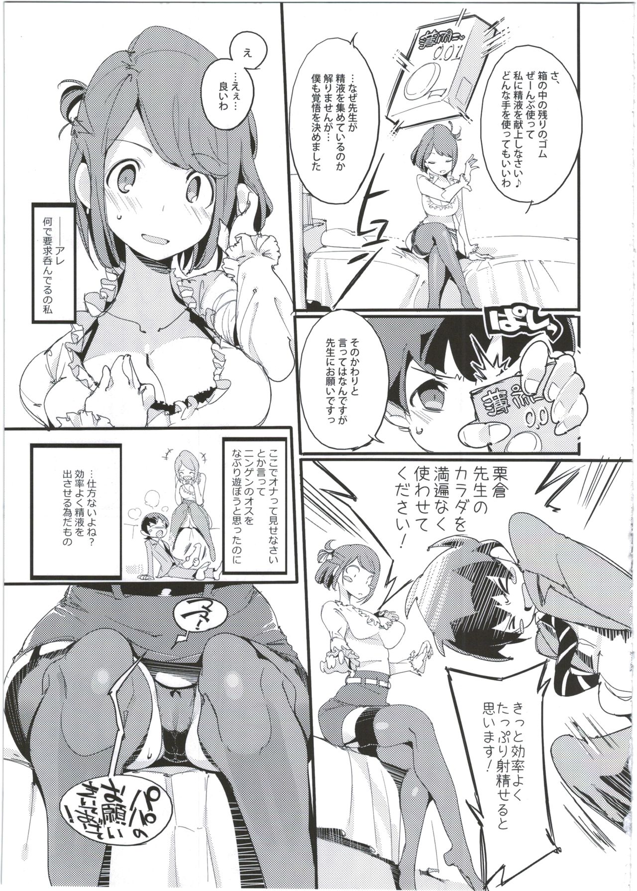 (C92) [Potato Salad (Kurisu)] Popuni Kei Joshi Panic! 5 page 17 full