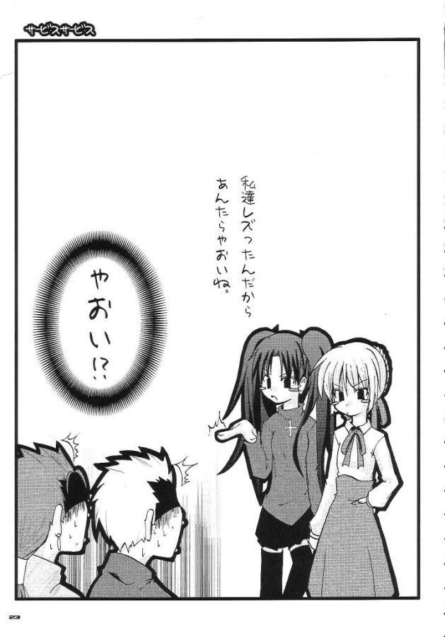 (C65) [MASULAO MAXIMUM (Kazekawa Nagi)] ARE YOU READY? (Fate/stay night) page 22 full
