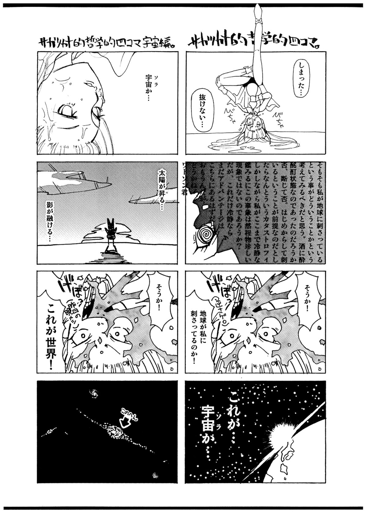 (C75) [Kurage no Candume (Yoshino)] C75 Gentei Suika no Copy Bon (Touhou Project) page 6 full