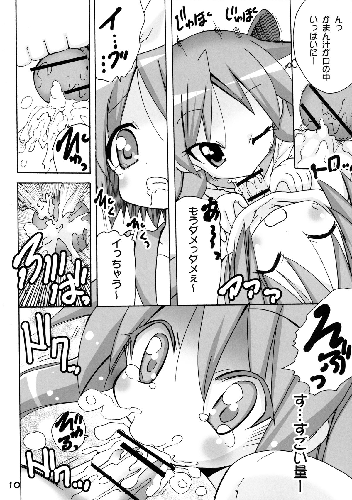 (C82) [PH (TAM)] Kagamin no Moshimo Imouto ga Otokonoko Dattara (Lucky Star) page 10 full