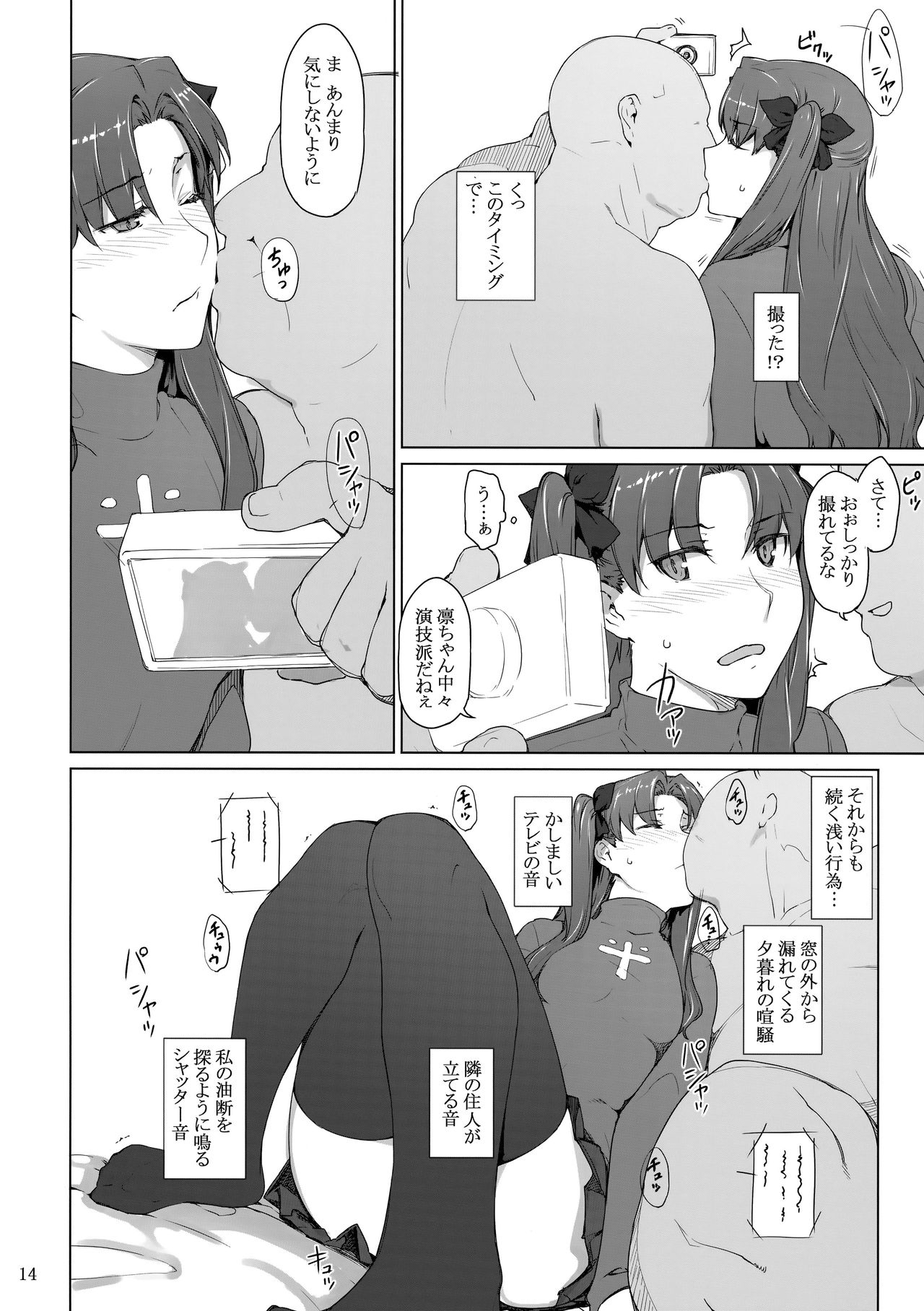 (C92) [MTSP (Jin)] Tosaka-ke no Kakei Jijou 10 (Fate/stay night) page 13 full