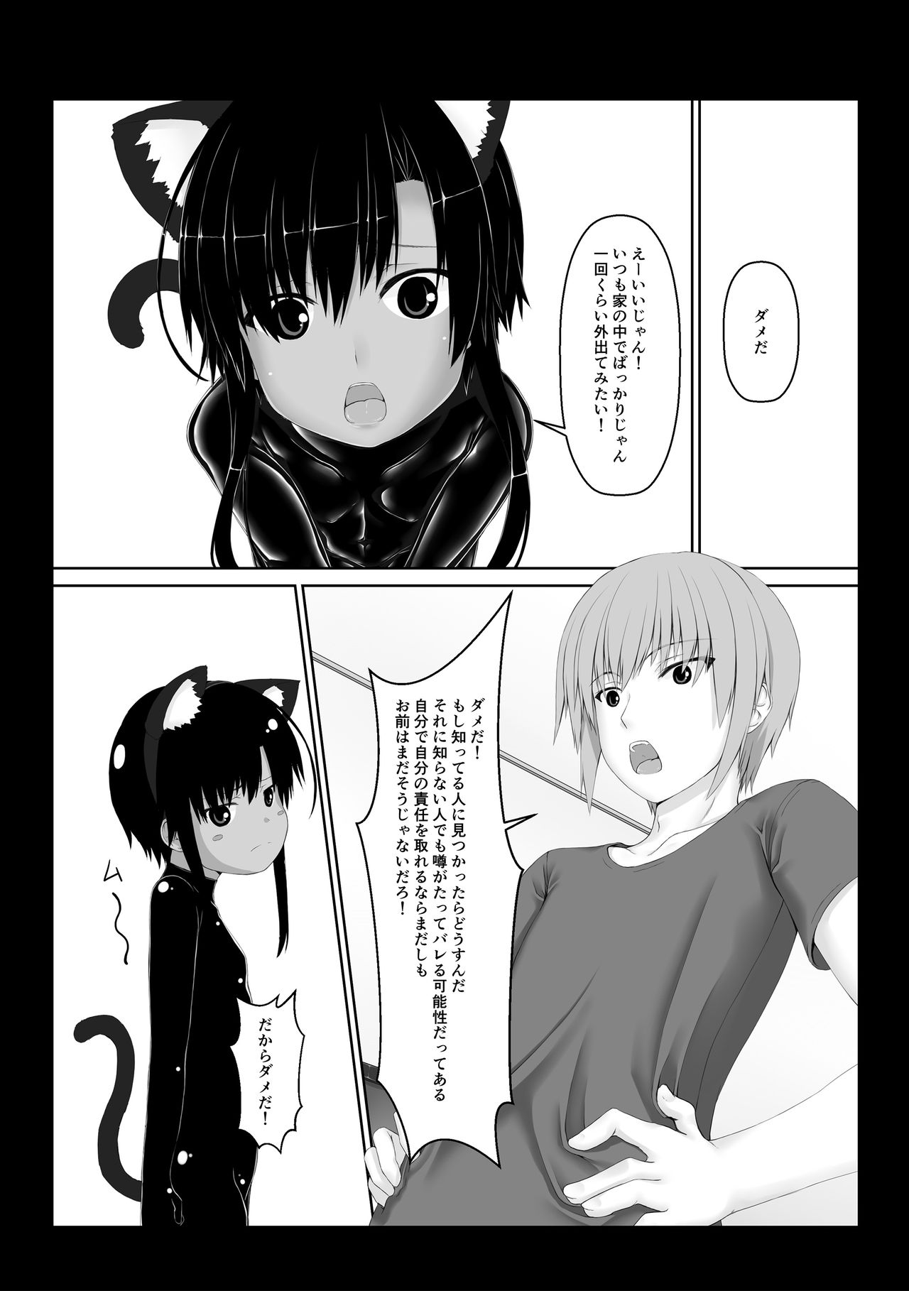 [Mousou Bijutsubu (Sho-yan)] Kuroneko Choco Ice 5 [Digital] page 4 full