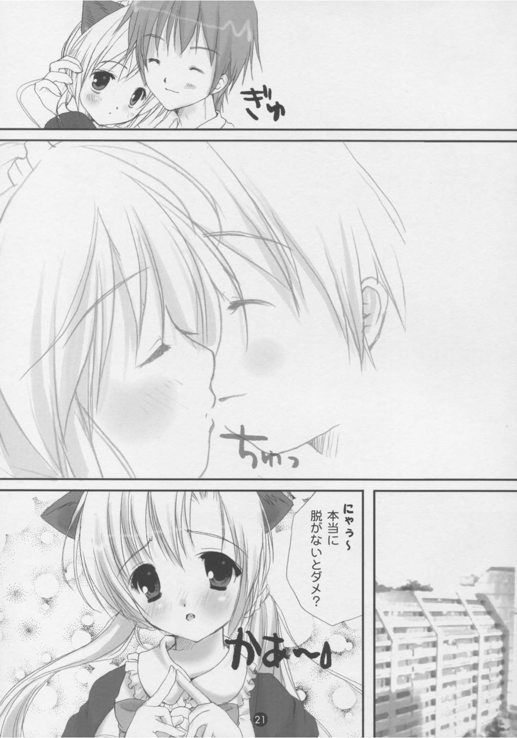 [PINK CHUCHU (Mikeou)] Dengeki Nekomimi Paradise (Sister Princess) page 20 full