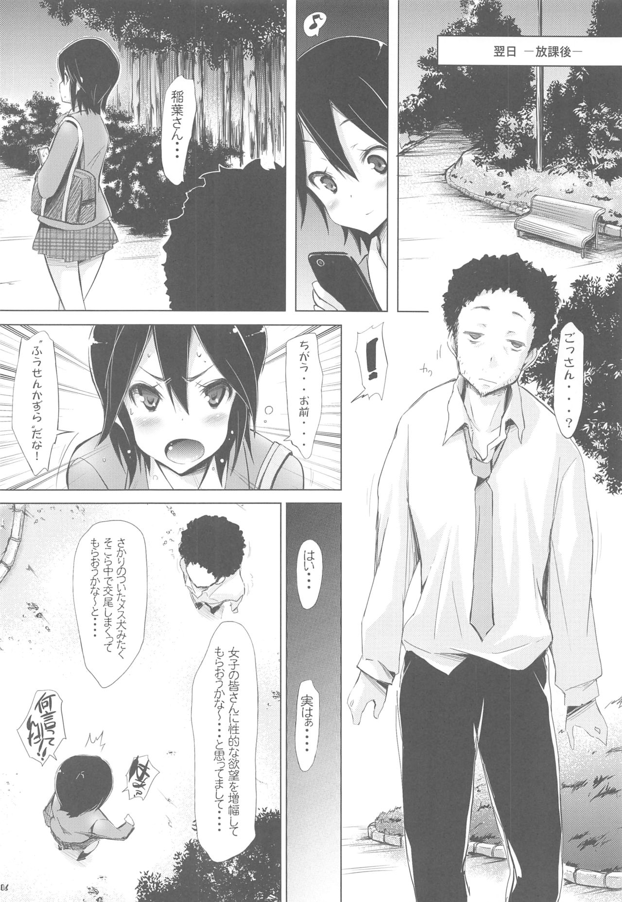 (SC57) [Bloody Mary (Yuumyago)] Bitch Random Inaban no Hatsujouki (Kokoro Connect) page 5 full