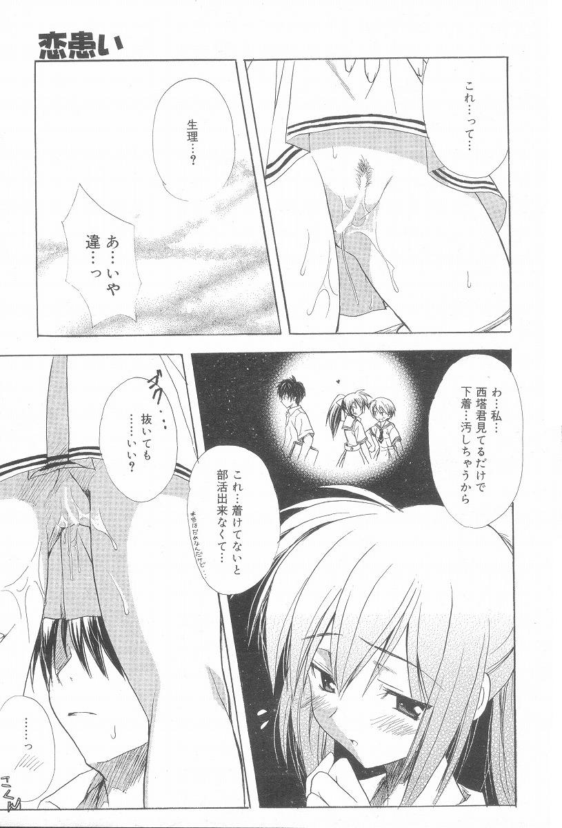 [Komiya Yuuta] Love Sickness (Manga Bangaichi 2004-11) page 9 full