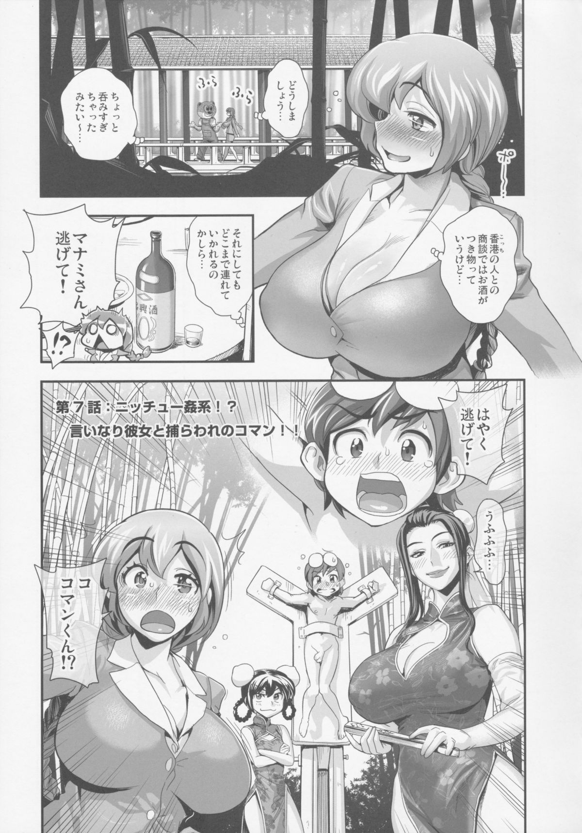 (C88) [Spermation (Tamatsuyada)] Henshin!? Sukekomassu!! Soushuuhen 3 China Bokan Hen page 5 full