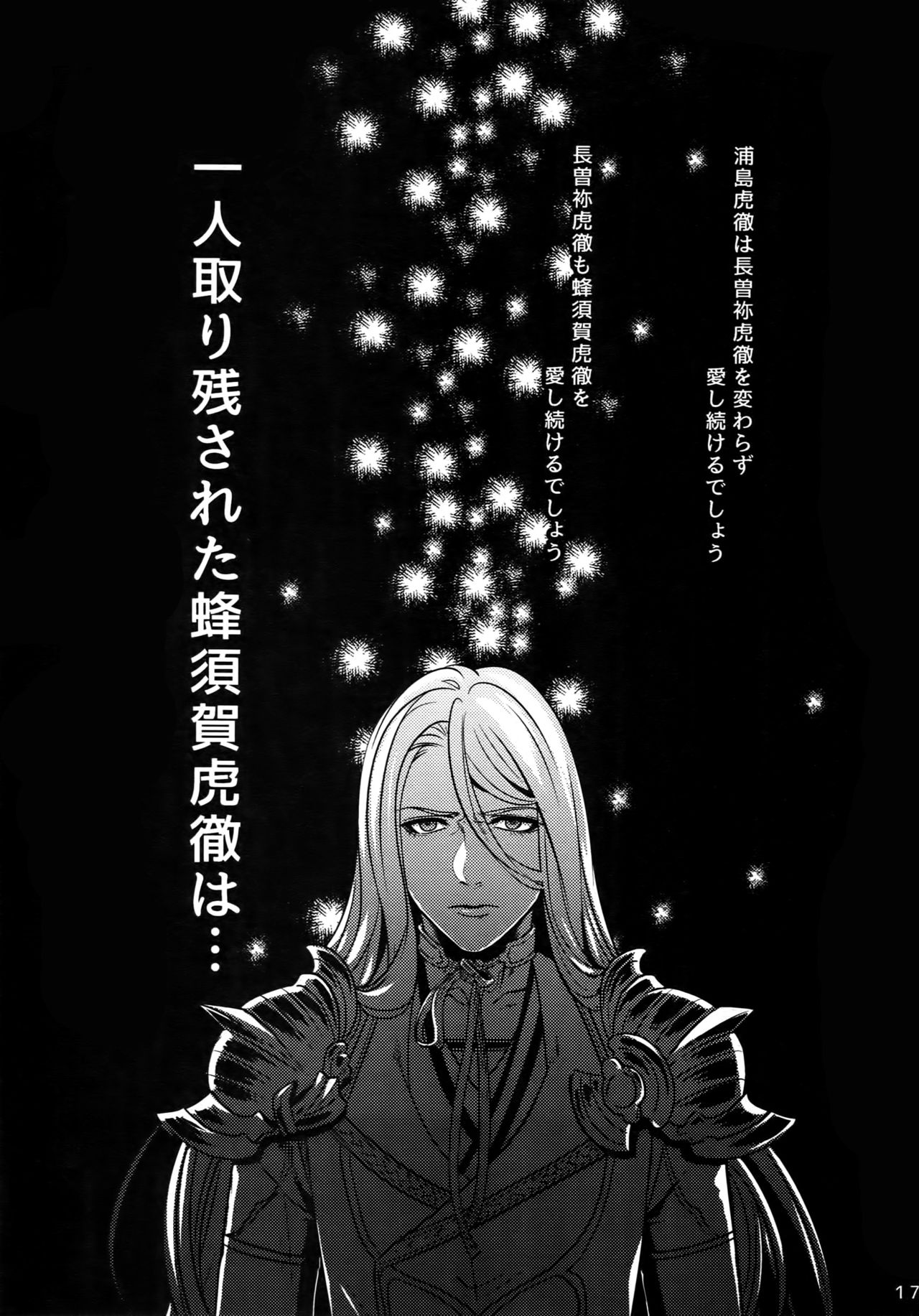 (Chou Senka no Toki 2017) [XXkorori (Ko Tora)] Dare mo Warukunai Sekai (Touken Ranbu) page 16 full