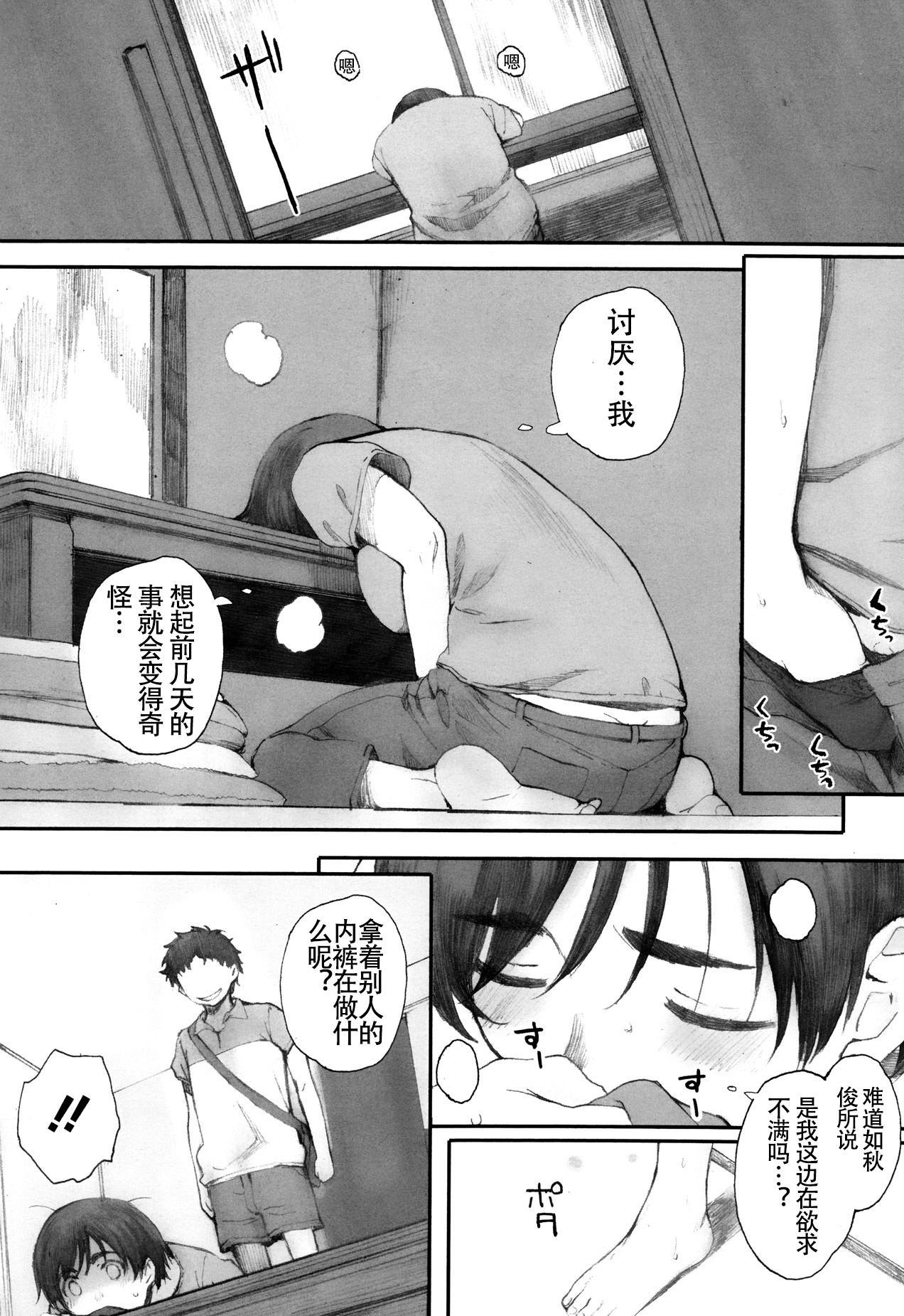 [Arai Kei] Kamakiri no su [Chinese] [名潴学园汉化] page 15 full