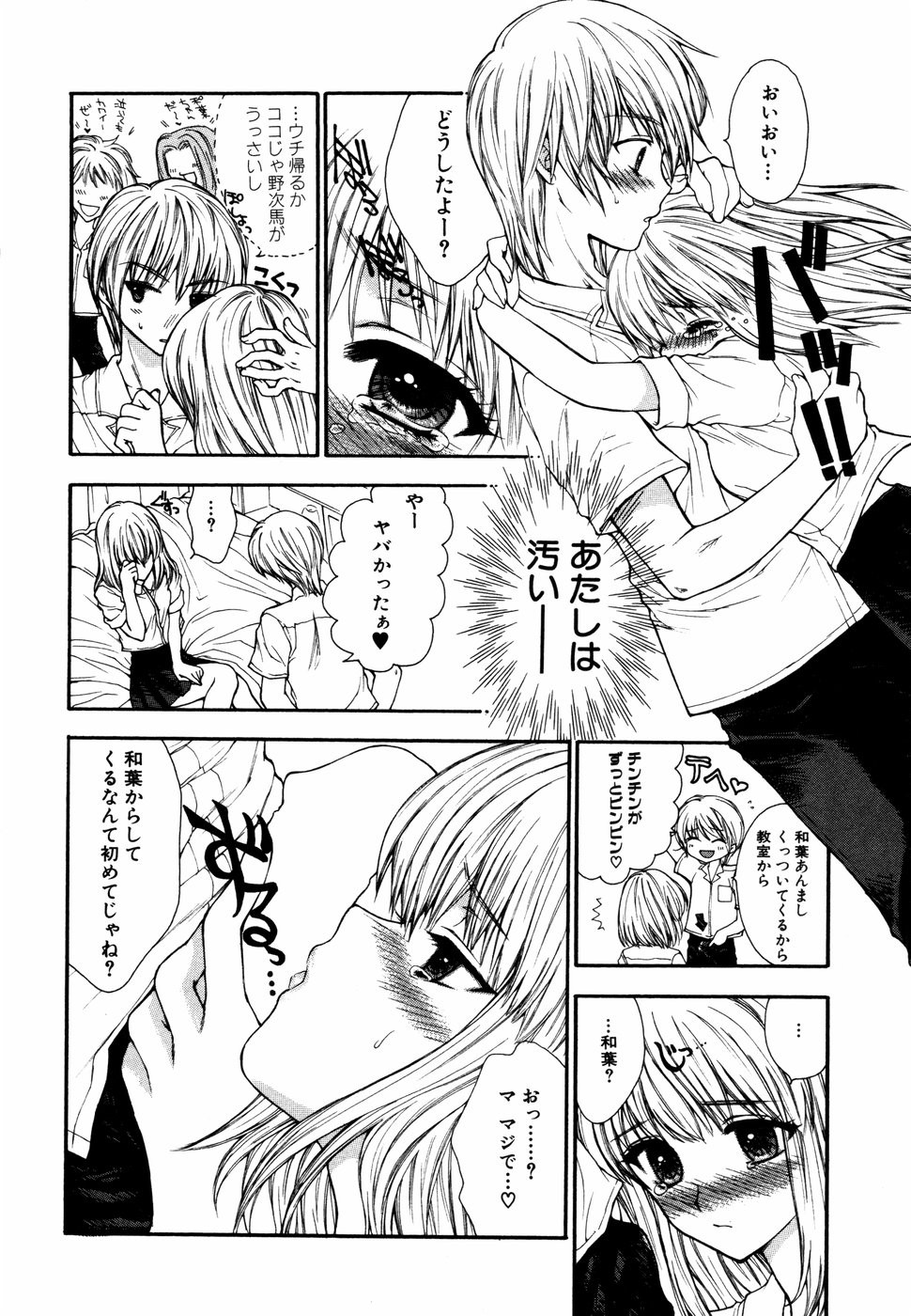 [Anthology] Himitsu no Tobira - The Secret Door - Kinshin Ai Anthology Vol. 01 page 15 full