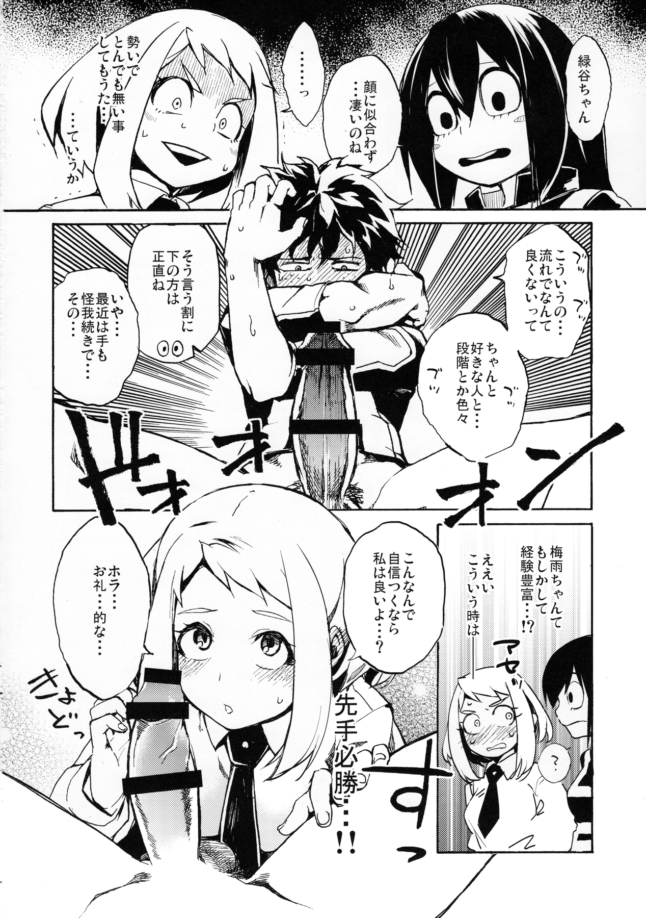 (C90) [ARKADIA (Takenaka Hideo)] Ukiseikou (Boku no Hero Academia) page 11 full