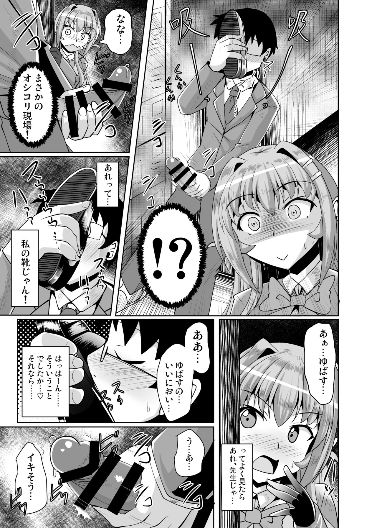 [Mebius no Wa (Nyx)] Futanari Kuro Tights no Succubus JK ni Oshiri Horaretai! Vol. 4 [Digital] page 5 full