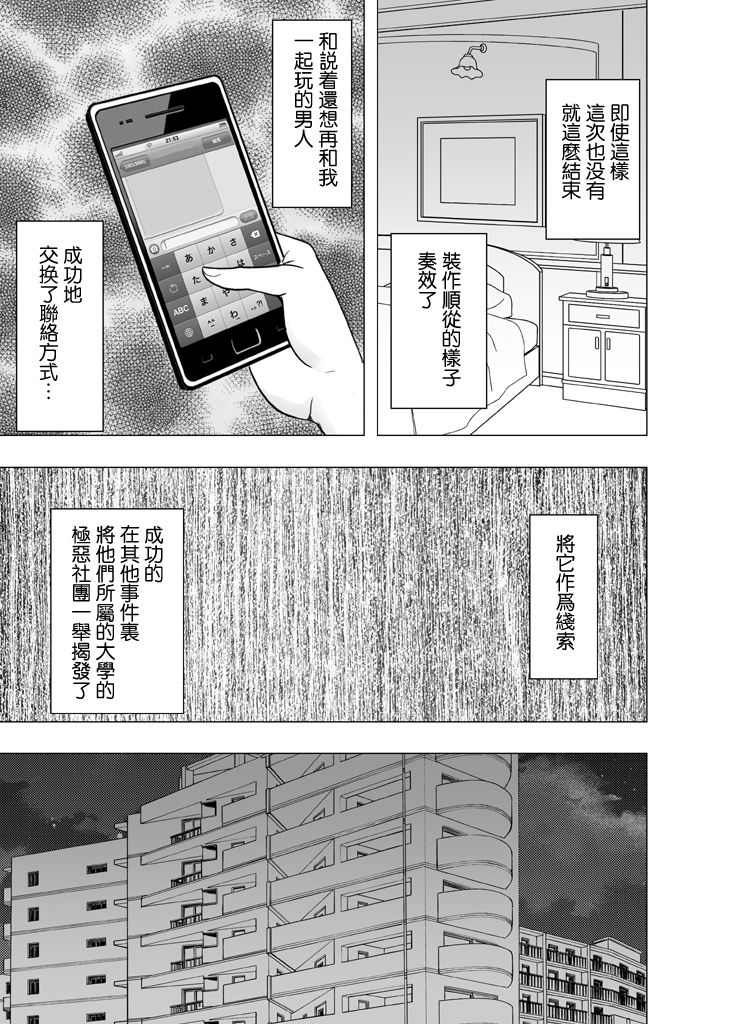 [Crimson] Chikan Otori Sousakan Kyouka Ch. 5 ~Fukanshou no Handou de Ikiyasuku natta Karada~ [Chinese] [苦渡众生汉化组] page 64 full